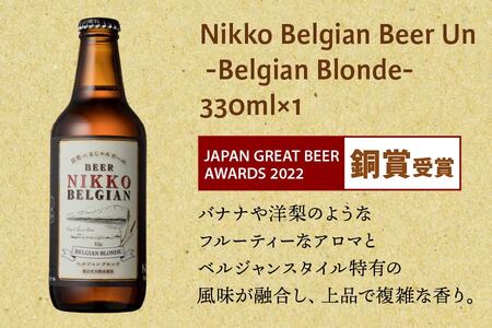 [奥日光クラフトビール 飲み比べセット] Nikko Brewing 定番ビール6本 Aセット [0400]