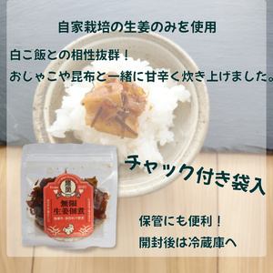 【日本酒1.8L 1本+生姜佃煮2袋】おつまみセット 農家の嫁の生姜佃煮1袋70g ごはんのお供 司牡丹酒造 純米酒 永田農法