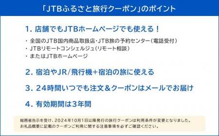 【熊本県】 JTB ふるさと 旅行 クーポン（Eメール発行） 3,000円分 