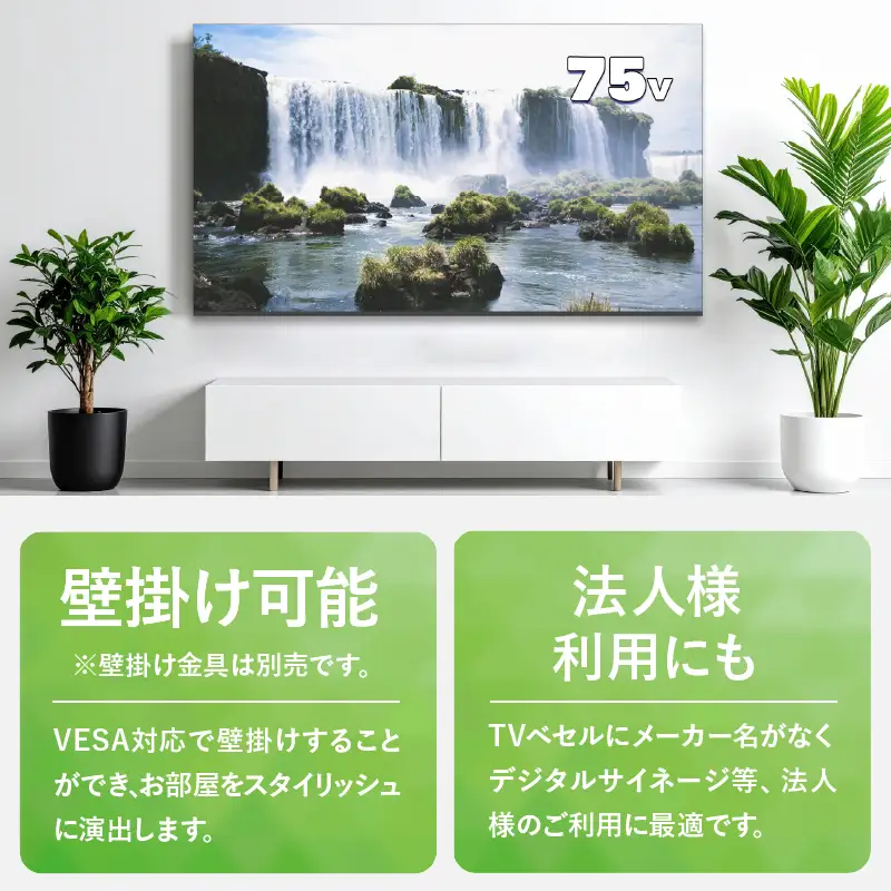チューナーレステレビ 75V型 4K対応 テレビ