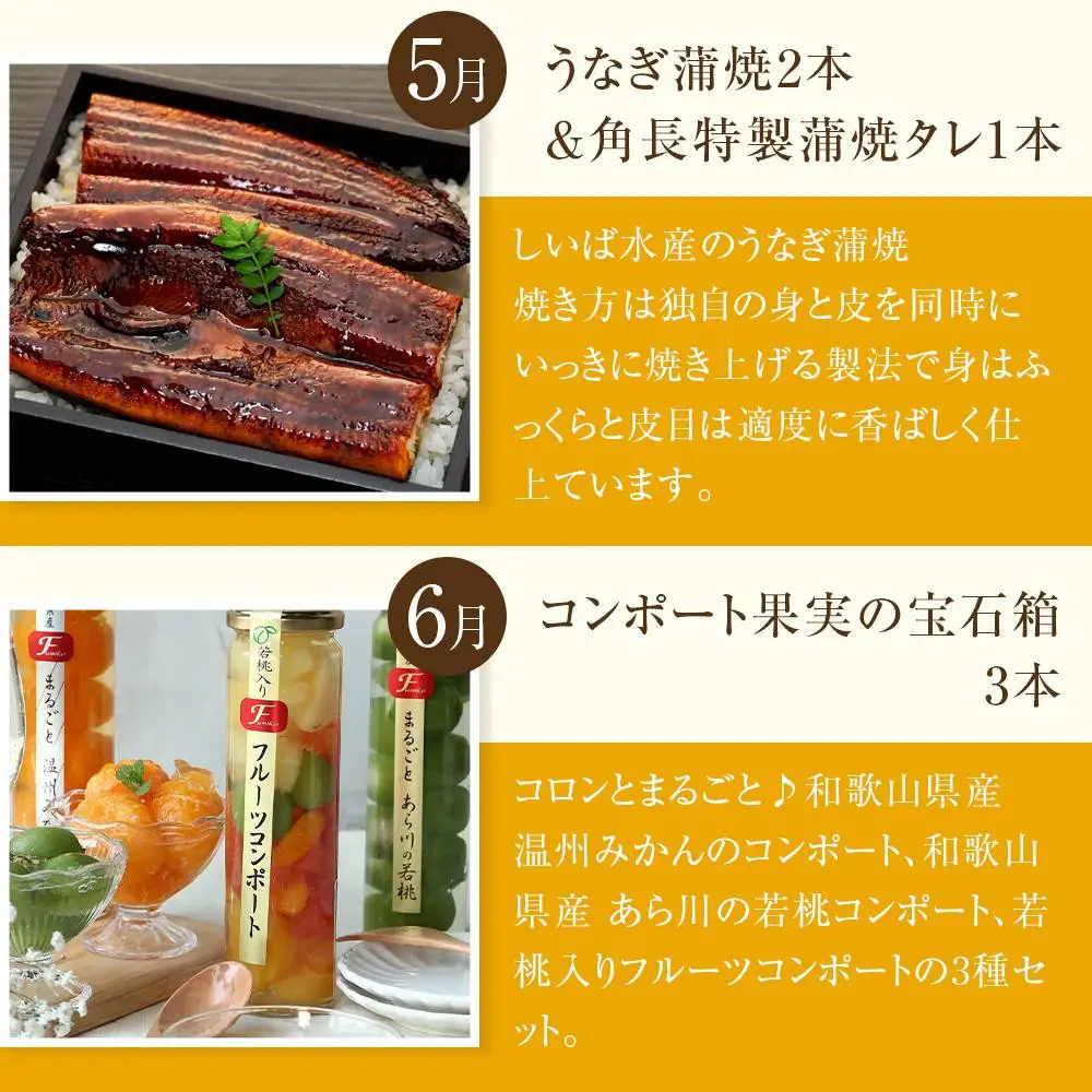 全6回 有田川町から贅沢定期便（5月～10月発送）フルーツ うなぎ スイーツ 梅干し など