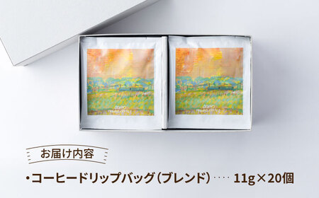 自家焙煎コーヒー ドリップバッグ 20個 /とのみのHOKAO COFFEE [UDV003] コーヒー