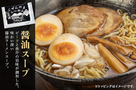ごぜんやまらーめん  醤油 味噌 細麺 10食 セット 生麺 スープ付き 【ラーメン】【ho1409】