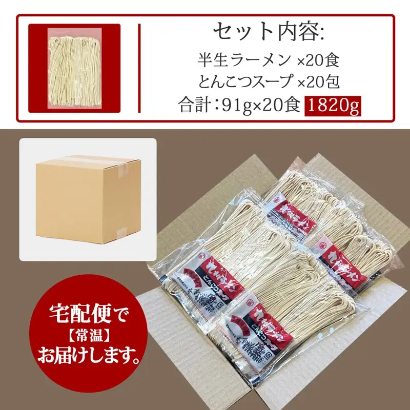 博多の味 豚骨ラーメン 20食【A-828】