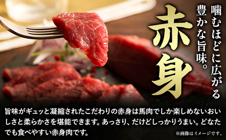 馬刺し 赤身馬刺し&ユッケ 計310g 熊本 | 馬刺し