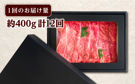 【全12回定期便】長崎和牛 すき焼き用 肩ロース 約400g 牛肉[RCJ012] 長崎和牛 ロース すき焼き 長崎和牛 ロース すき焼き九州 長崎