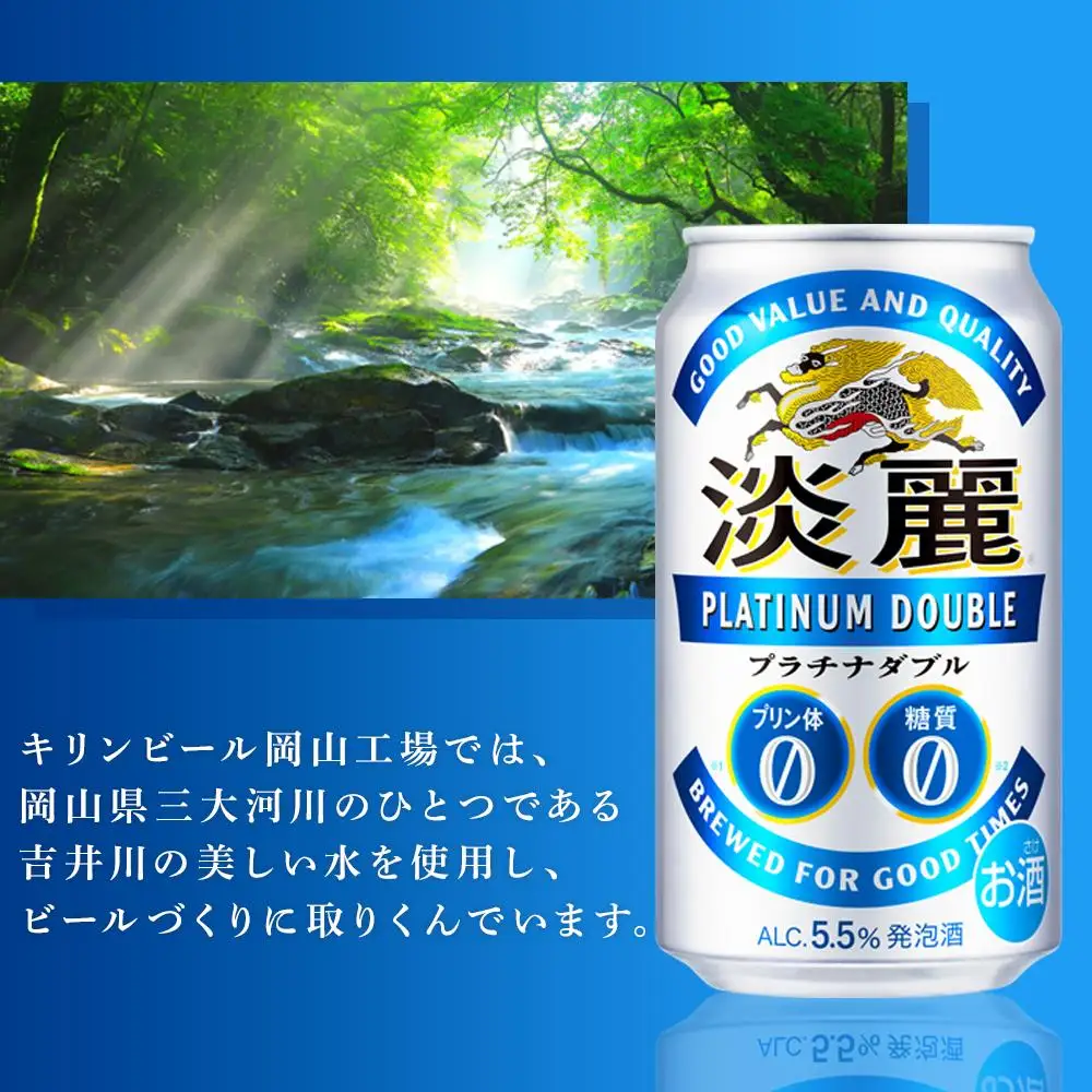 キリン 淡麗 プラチナダブル 発泡酒 350ml 缶 × 24本＜岡山市工場産＞ | 淡麗