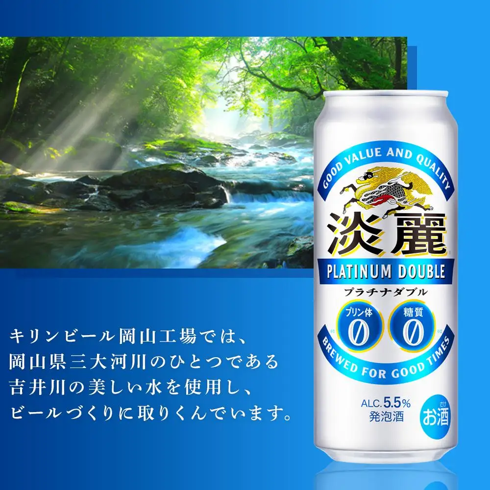 キリン 淡麗 プラチナダブル 発泡酒 500ml 缶 × 24本＜岡山市工場産＞  | 淡麗