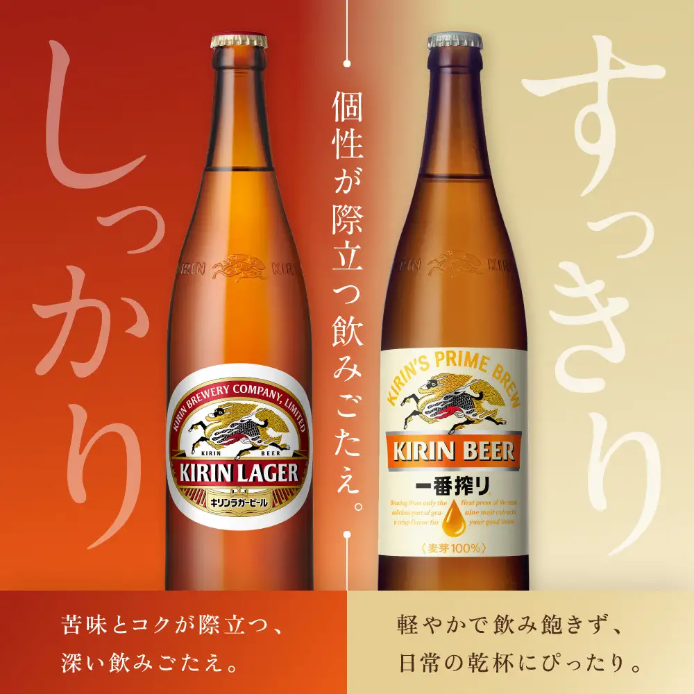 キリン神戸工場産　キリン一番搾り生ビール大瓶6本＆キリンラガー大瓶6本　合計12本アソートセット　神戸市　お酒　ビール　ギフト　