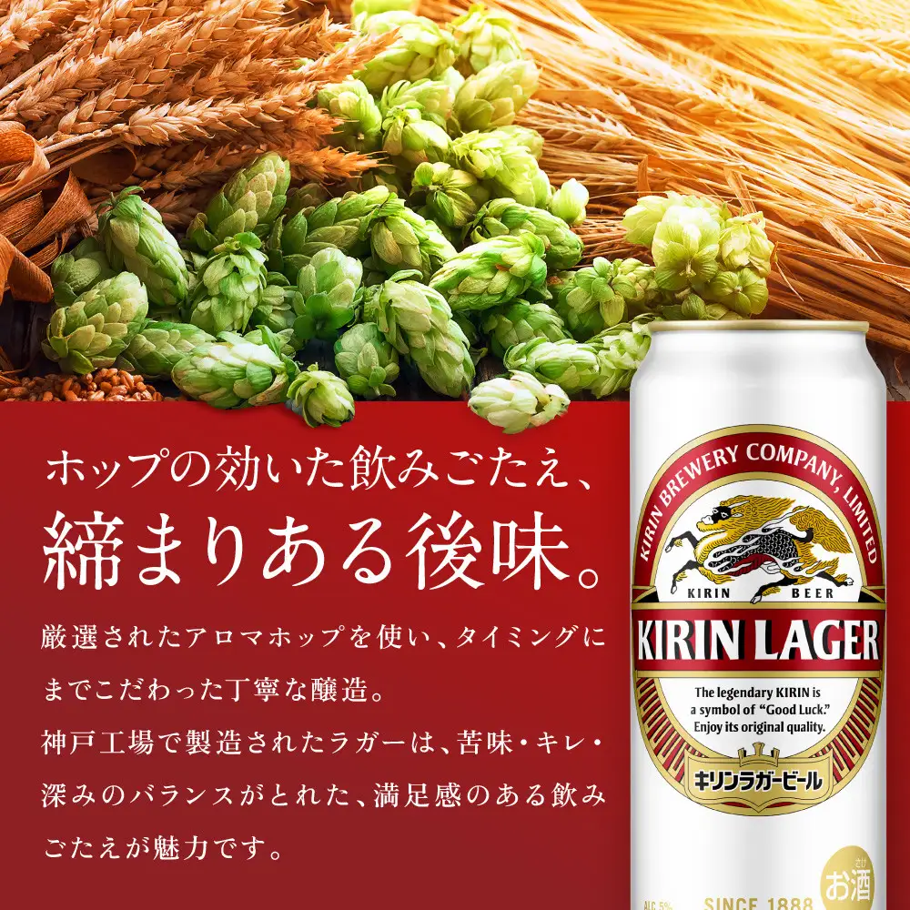 キリン神戸工場産　キリンラガービール　500ml缶　1ケース（24本）　神戸市　お酒　ビール　ギフト