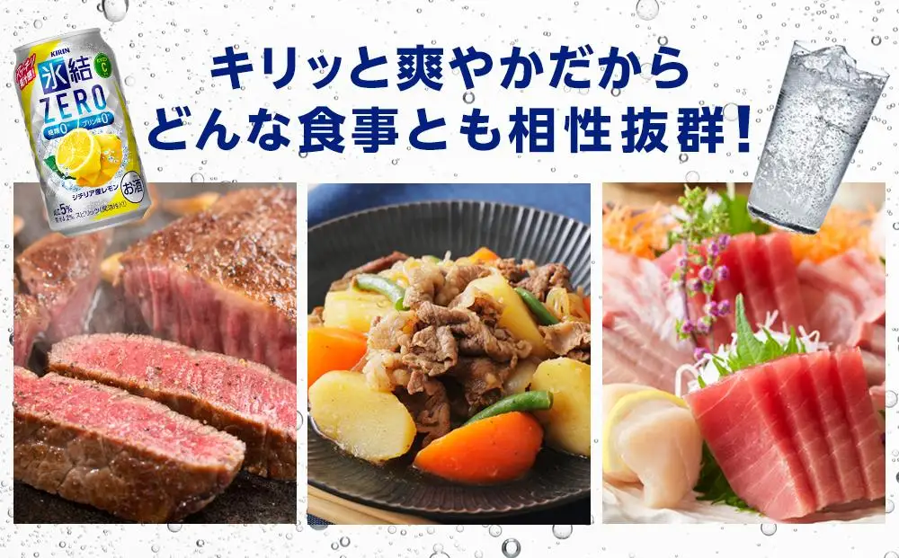 キリン 氷結 ZERO シチリア産レモン ＜岡山市工場＞ 350ml 缶 × 24本 | 氷結