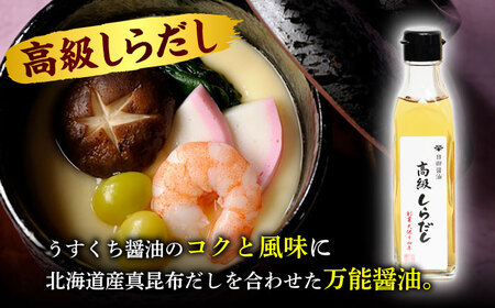 最高級 味噌醤油醸造元「日田醤油」 調味料 ギフト 5種セット 大分県 日田市 調味料 [ARAJ013]