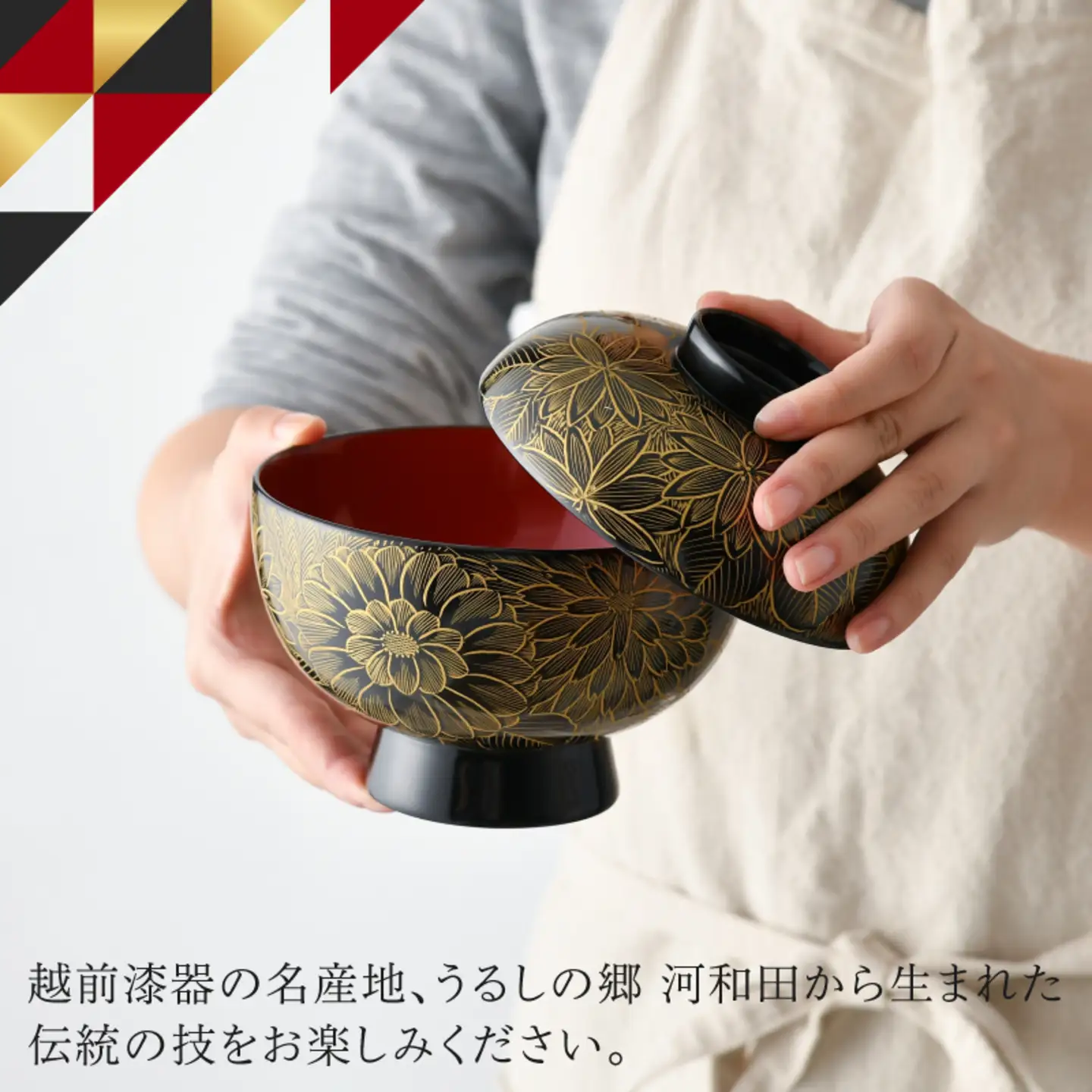 雑煮椀 沈金菊詰め　越前塗　木製　【伝統工芸士　山本勝作】黒