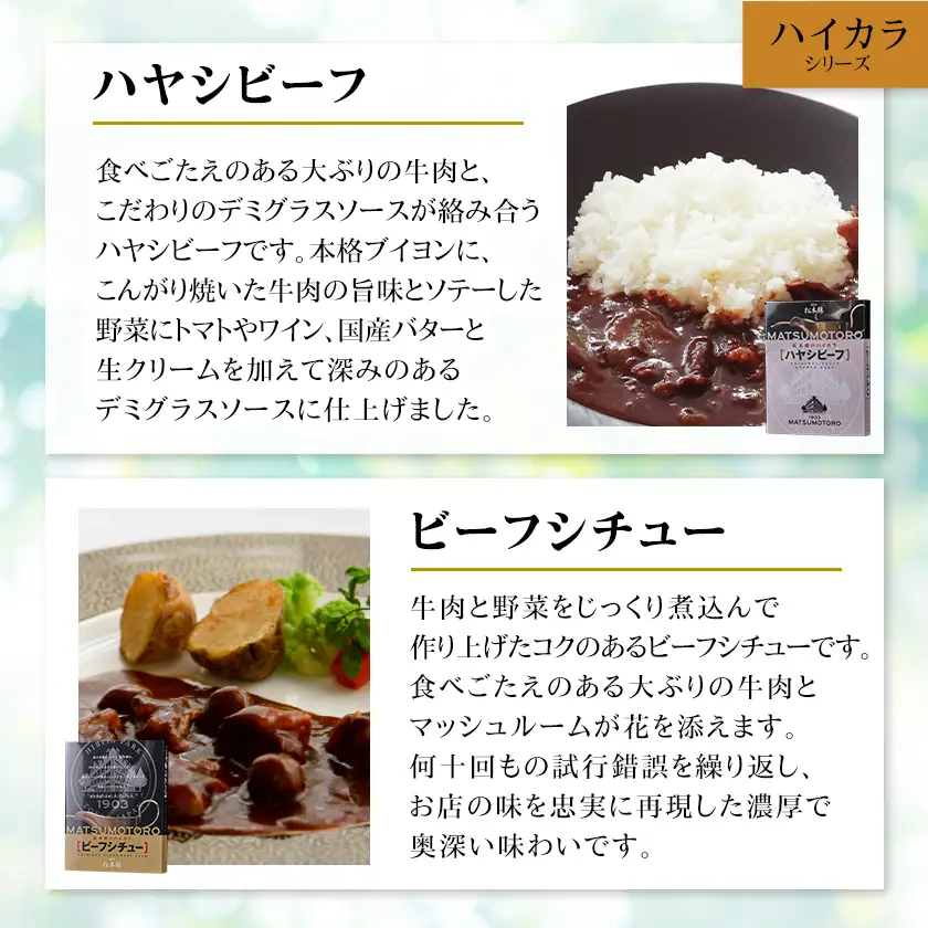 日比谷松本楼ふるさと納税オリジナルセット_惣菜・加工品 カレー    惣菜・加工品 シチュー  _【1539935】