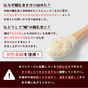 鯛の離乳食！MOGU MOGU Baby Food(80g×10食入) 阿久根 鯛 タイ 真鯛 海鮮 天然 離乳食 赤ちゃん 子ども ベビー用 育児 子育て 【海盛水産】akn060-05