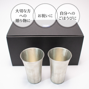 錫製 タンブラー 2個 ペアタンブラー 手作り 錫 錫器 錫製品 食器 酒器 日用品 ギフト 贈答 贈り物 プレゼント ギフト包装 埼玉県 羽生市