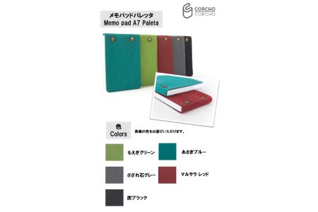 CORCHO　CORCHO　セットB（ステーショナリーセット）【B-1】