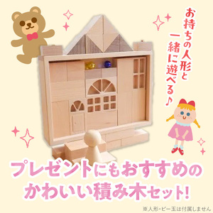 【ギフト対応OK！】小さな大工さんセット おうちセット_小さな大工さん おうち セット 10種類 33ピース ギフト対応可 箱入り ウォールナット 窓 窓付きドア ブナ材 木製 積み木 おもちゃ 見立て遊び こども用 誕生日 プレゼント 出産祝い おすすめ 人気 窓シリーズ お取り寄せ 福岡県 久留米市 送料無料 〔Sx211〕