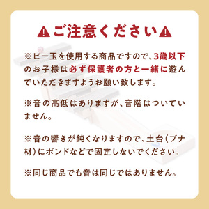 【ギフト対応OK！】小さな大工さんセット 木音_小さな大工さん セット 木音 長さ 122mm～150mm 5ピース ビー玉 2個 ギフト対応可 木の音 楽しむ 音の鳴る部分 ウォールナット材 土台 ブナ材 木製 おもちゃ 表面 くぼみ ビー玉転がし 箱入り 贈り物 出産祝い おすすめ お取り寄せ 福岡県 久留米市 送料無料 〔Sx214〕