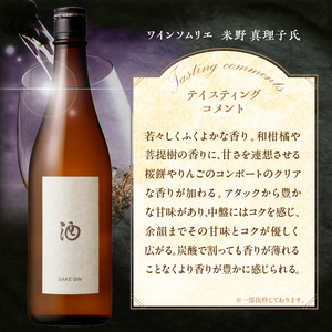 酒ジン ～SAKE GIN～ 720ml×6本_酒ジン SAKE GIN 720ml × 6本 清酒ベース オリジナルジン ドライジン 肉料理 生ハム 煮物 海鮮スープ 相性がいい 柑橘 スパイス ストレート ジントニック 炭酸割り アルコール 酒 家飲み 宅飲み ジン お取り寄せ 福岡県 久留米市 送料無料 〔Ew011〕