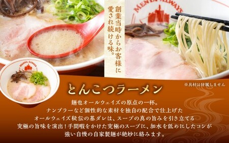 とんこつラーメン 4食分 ／ らーめん 麺類 麺 豚骨 自家製生麺 生麺 特製スープ 長崎県 長崎市