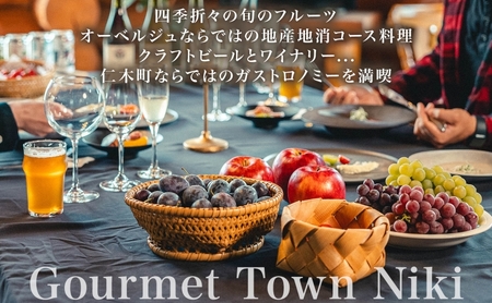 【北海道ツアー】仁木町 後から選べる旅行Webカタログで使える！ 旅行クーポン（60,000円分） 果実とやすらぎの里 仁木町ステイを満喫！ 旅行券 宿泊券 飲食券 体験サービス券 パッケージ旅行 [Japan Tourism Association]