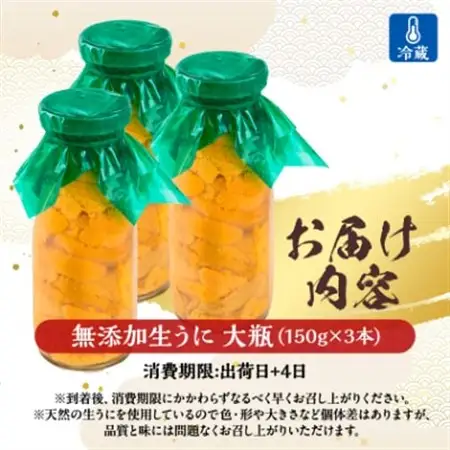 無添加生うに大瓶(150g×3本)岩手県産　ミョウバン不使用_生うに大瓶(150g×3本) うにうにうにうにうに_【配送不可地域：離島・北海道・沖縄県・近畿・中国・四国・九州】【1520291】