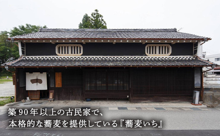【ふるさと納税】食事券 十割蕎麦の蕎麦いち 5000円お食事券 蕎麦 蕎麦屋 10割蕎麦 古民家ギフト お祝い 贈答品 中元 歳暮 数量限定 期間限定 人気 ふるさと納税 ふるさと 人気 おすすめ 送料無料 兵庫県 三田市 [3d28bae420004]