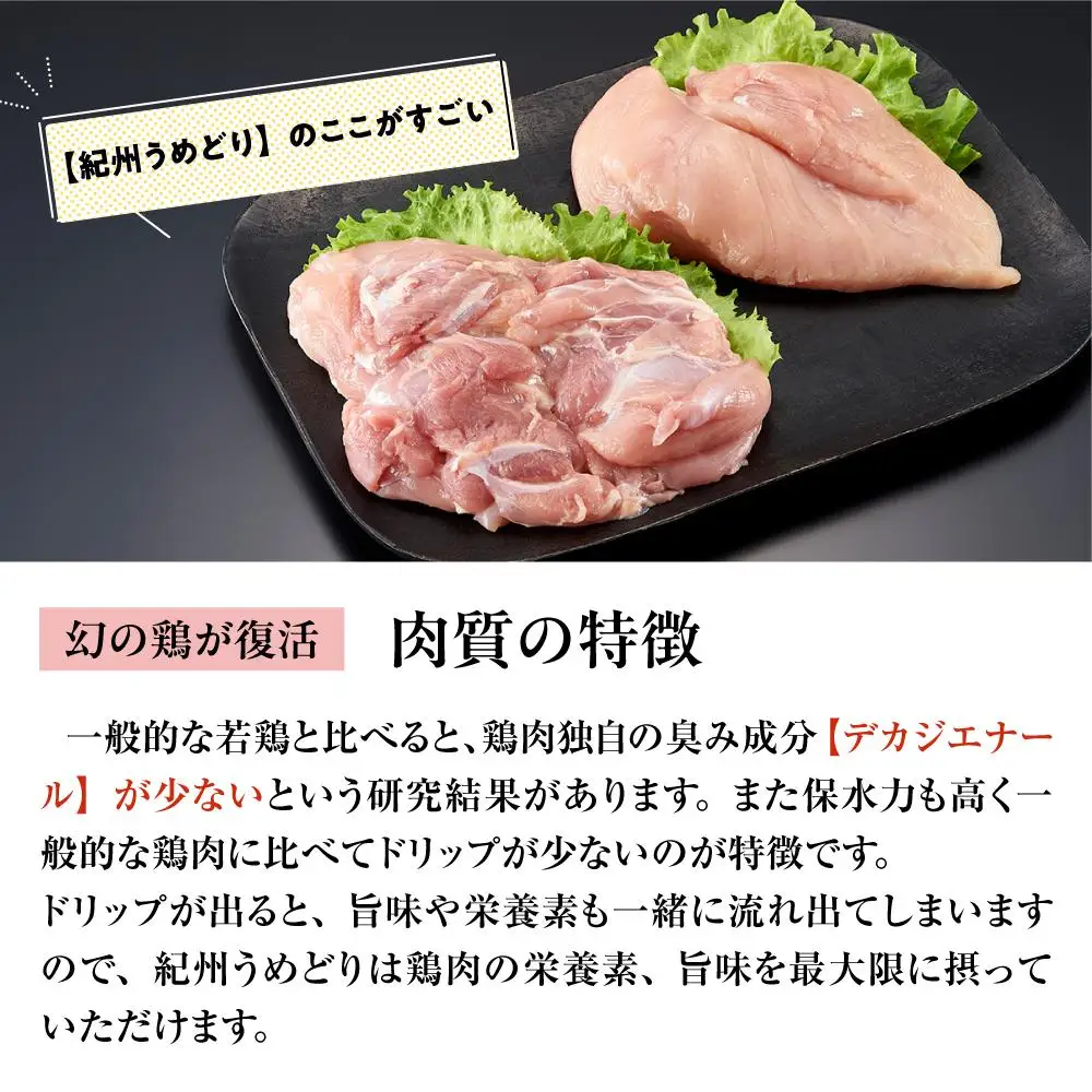 紀州うめどり もも肉 ＆ むね肉 4枚 合計 約1.14kg セット 冷凍 鶏肉 鶏 地鶏 肉