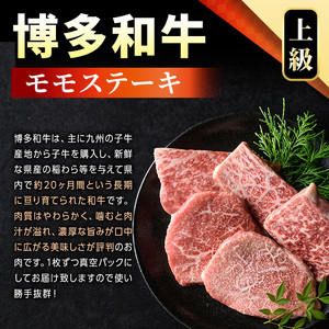 【A4～A5】博多和牛モモステーキ(約1kg・100g×10P)国産 九州産 福岡県産 牛肉 和牛 黒毛和牛 もも お肉【MEAT PLUS】as08-046