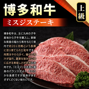 【厳選希少部位】【A4～A5】博多和牛ミスジステーキ(約1kg・100g×10p) ミスジ 国産 九州産 福岡県産 牛肉 和牛 黒毛和牛 ステーキ お肉 【MEAT PLUS】as08-054