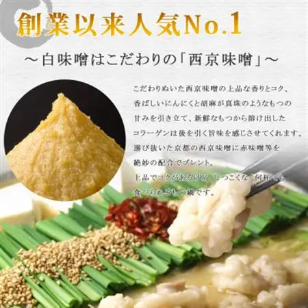 黒毛和牛専門　もつ鍋こうづき　もつ鍋セット　白味噌味　2～3人前(大牟田市)_肉 もつ鍋 牛肉 鍋 鍋セット  惣菜・加工品 肉 鍋 なべ ナベ_【配送不可地域：離島】【1281774】