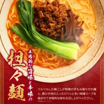 Z16-18 寄附額改定↓↓ 福岡県産ラー麦 博多生ラーメン担々麺