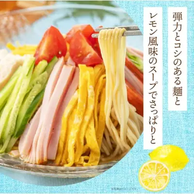 Y16-21 【4～8月発送】福岡県産ラー麦 冷し中華（レモンスープ付）冷やし中華