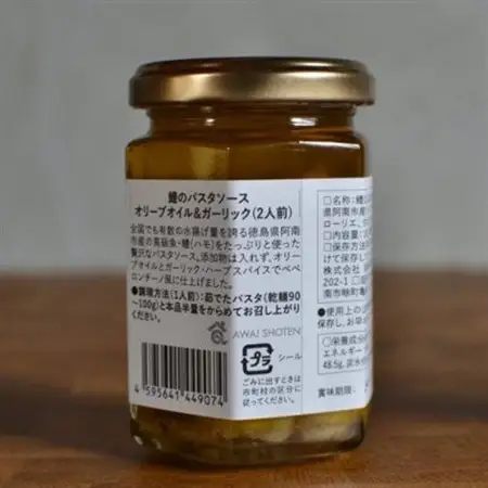 徳島県阿南市産ハモのパスタソース　ーオリーブ＆ガーリックー　(2食分×3個)_惣菜・加工品  缶詰・瓶詰 _【1497440】