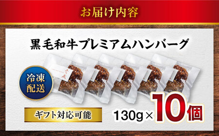 【お中元対象】黒毛和牛ハンバーグ 10個 [BACI004] 冷凍 ハンバーグ 湯煎