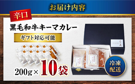 【お中元対象】黒毛和牛キーマカレー 10袋 [BACI002]ビーフ カレーライス