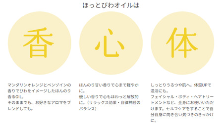 【自然療法 サロン ミモザ】しっとり うるツヤ肌 白びわ葉エキス配合 ほわっと びわ オイル 1本（100ml）| 静岡県 伊豆市 びわの葉 土肥 オイル ボディケア スキンケア ボディケア アロマセラピー ナチュラル 自然 リラクゼーション ビューティケア 癒し フレグランス 健康美容 ウェルビーイング スパトリートメント リフレッシュ バスケア びわ アロマ| 019-006