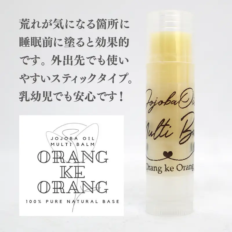 オラン・ク・オラン 保湿スティック（マルチバーム）3本セット