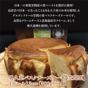 奥久慈バスクチーズケーキ 2種類食べ比べセット「奥久慈茶」と「笠間栗」 大子産のお米を使用したグルテンフリーのチーズケーキ｜ 茨城県 大子町 奥久慈 袋田 お菓子 洋菓子 デザート スイーツ 米粉 チーズ ケーキ 明治 老舗 小麦不使用 奥久慈卵 （BF015）