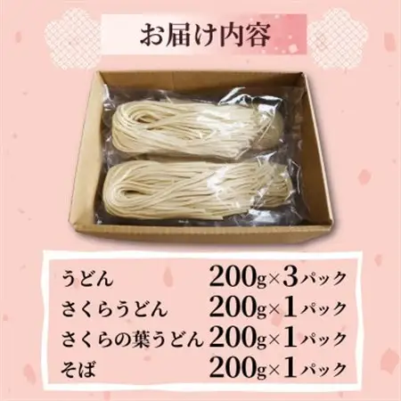 菊水うどん・そば 4種セット (うどん×3、さくらうどん×1、さくらの葉うどん×1、そば×1)_麺 うどん    麺 そば  ソバ 蕎麦_【配送不可地域：離島】【1551515】