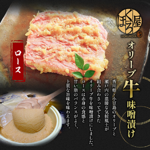 牛肉 味噌漬け オリーブ牛 ロース 100g×3個 味付け肉 牛 お肉 肉 味付き 小分け 黒毛和牛 和牛 ブランド牛 焼肉 焼き肉 焼肉用 バーベキュー BBQ ギフト プレゼント 贈答 贈答用 贈答品 贈り物 惣菜 おかず 高級 食材 冷凍 冷凍配送 香川 丸亀