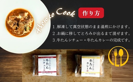 牛タン ニコニコ セット 牛タンシチュー + 牛タンカレー 各2袋 詰め合わせ ぶつぎりたんちゃん名物料理 
