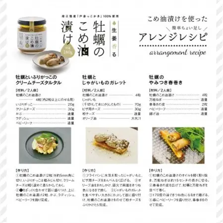 「戸倉っこかき」100%使用!生姜香る牡蠣のこめ油漬け_惣菜・加工品  缶詰・瓶詰 _【配送不可地域：離島】【1544639】
