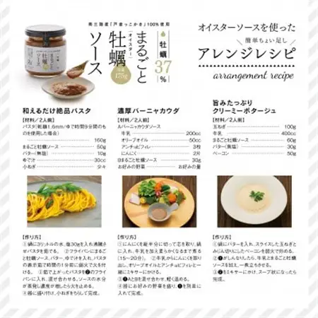シンプルが活きる、本物のおいしさ!牡蠣37%凝縮まるごと牡蠣ソース_惣菜・加工品  缶詰・瓶詰 _【1544664】