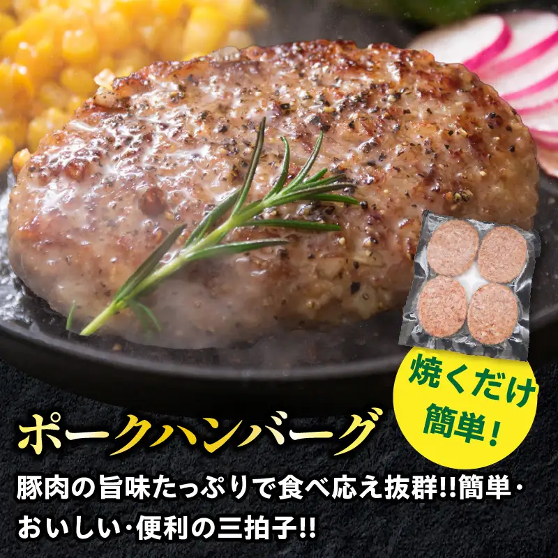 粗挽き ウインナー 90g×4パック ポークハンバーグ 100g×8個 お試しセット_BA94-25