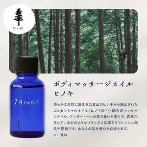 Taroma ボディマッサージオイル ヒノキ 30ml マッサージオイル ボディオイル アロマ 香り ひのき 桧 富山県 立山町 F6T-859