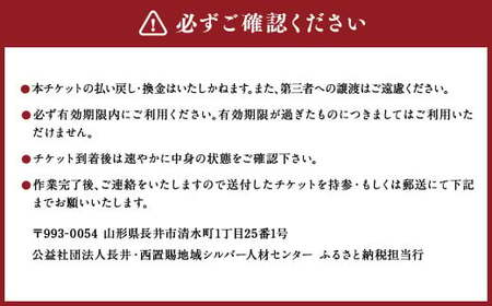 シルバー人材センター利用券(作業内容3,000円分目安) 草刈り 除草 除雪 掃除 サービス 清掃 利用券