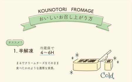 KOUNOTORI FROMAGE 1本 長さ15cm×幅7cm×高さ4.5cm チーズケーキ ベイクドチーズケーキ ケーキ クリームチーズ スイーツ チーズ 洋菓子 お菓子 冷凍