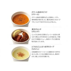 ＜スープストックトーキョー＞人気のスープセット5個入 冷凍【配送不可：離島】SoupStockTokyo◆